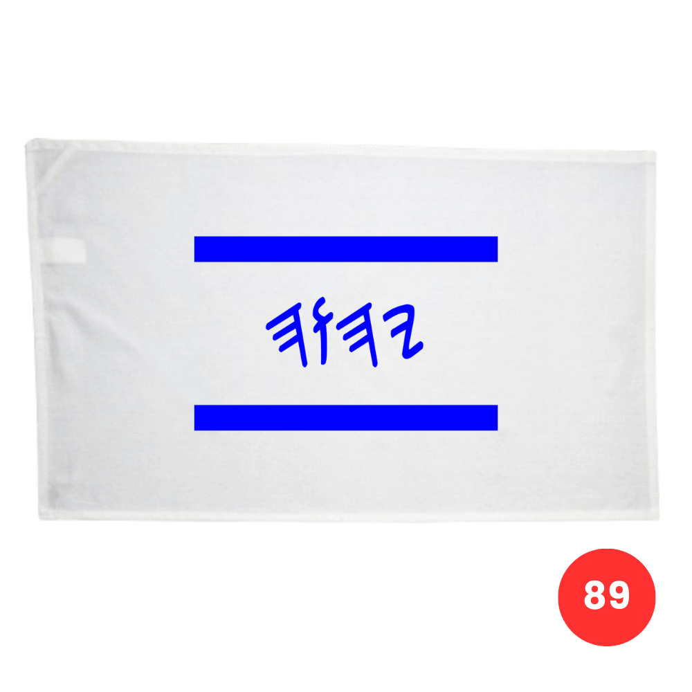 Custom Printed Tea Towel - Available in 2 colours